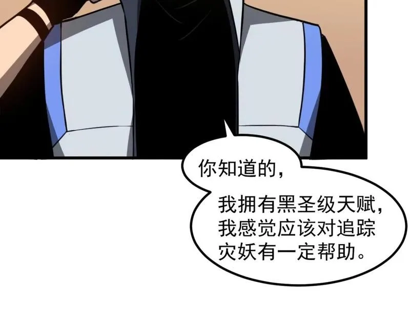 超凡进化,第118话 李锦是灾妖！？,第39张