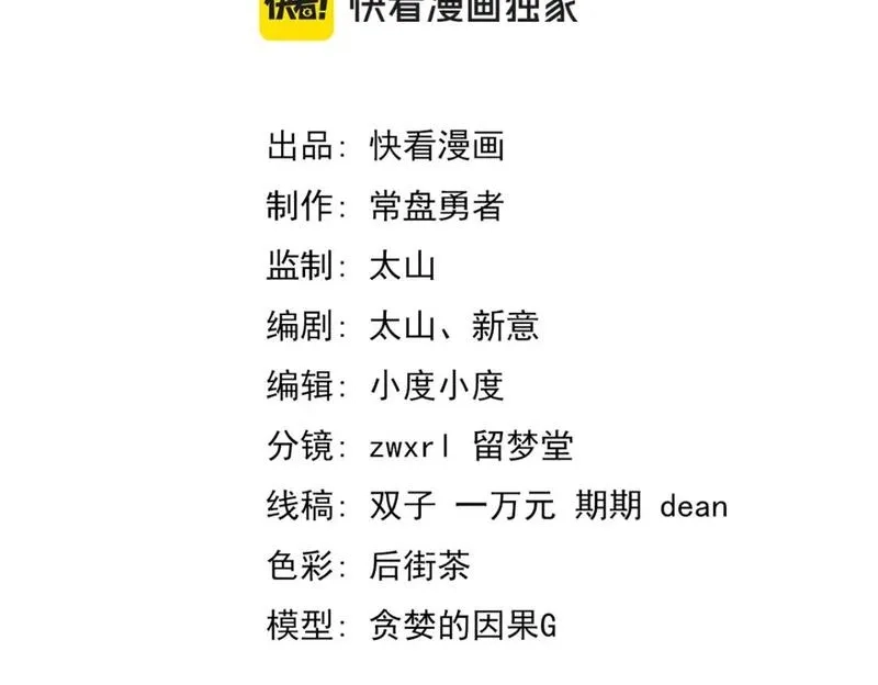 超凡进化,第118话 李锦是灾妖！？,第4张