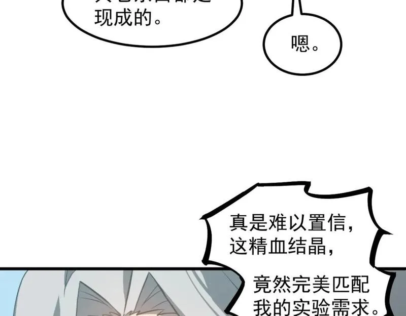 超凡进化,第118话 李锦是灾妖！？,第42张