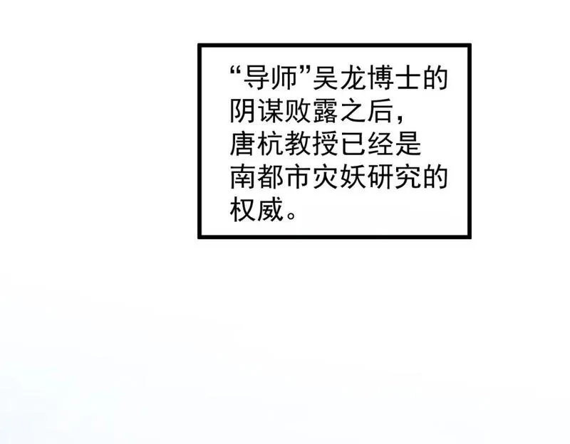 超凡进化,第118话 李锦是灾妖！？,第6张
