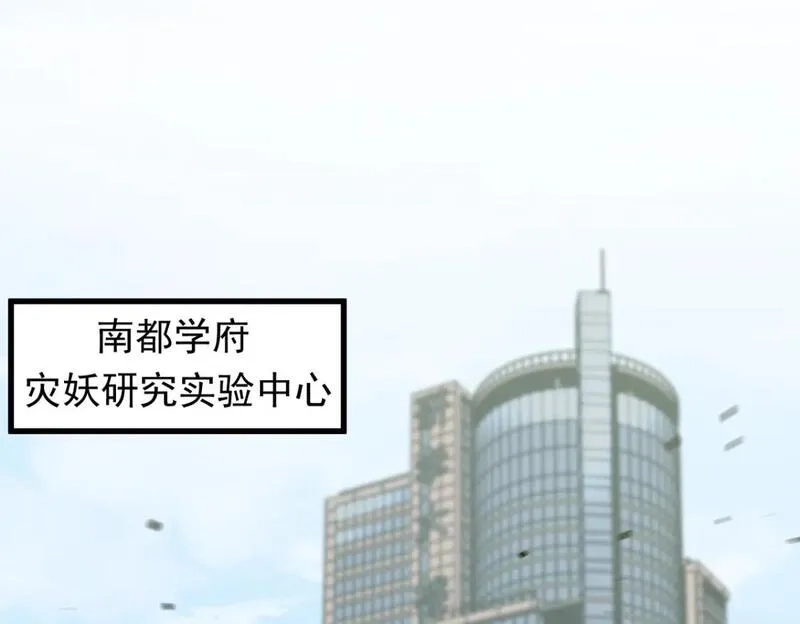 超凡进化,第118话 李锦是灾妖！？,第7张