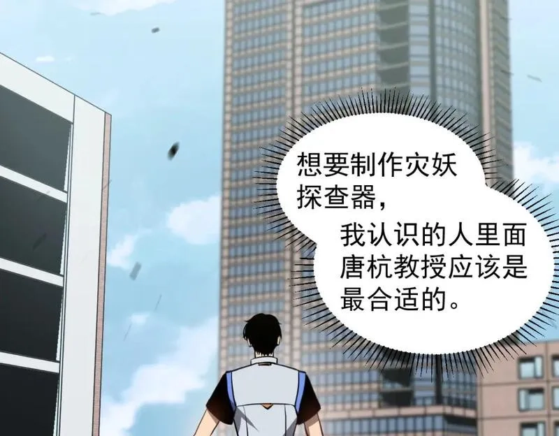 超凡进化,第118话 李锦是灾妖！？,第8张