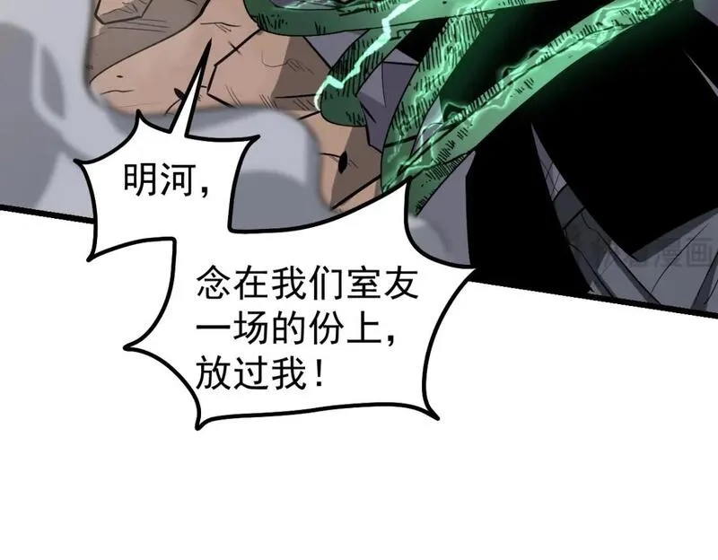 超凡进化,第118话 李锦是灾妖！？,第84张