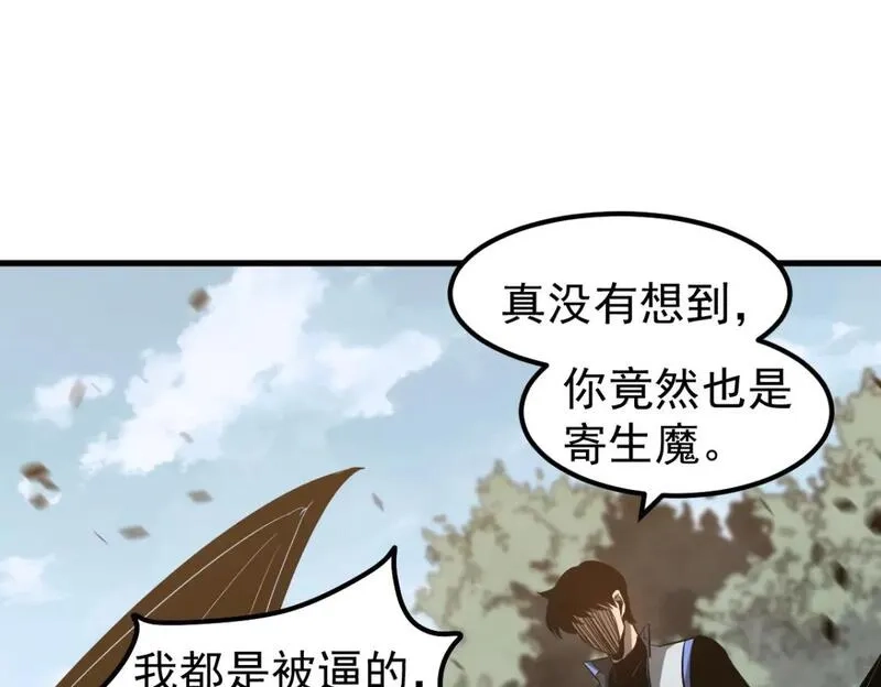 超凡进化,第118话 李锦是灾妖！？,第85张