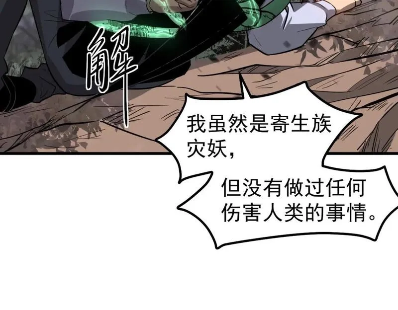 超凡进化,第118话 李锦是灾妖！？,第87张