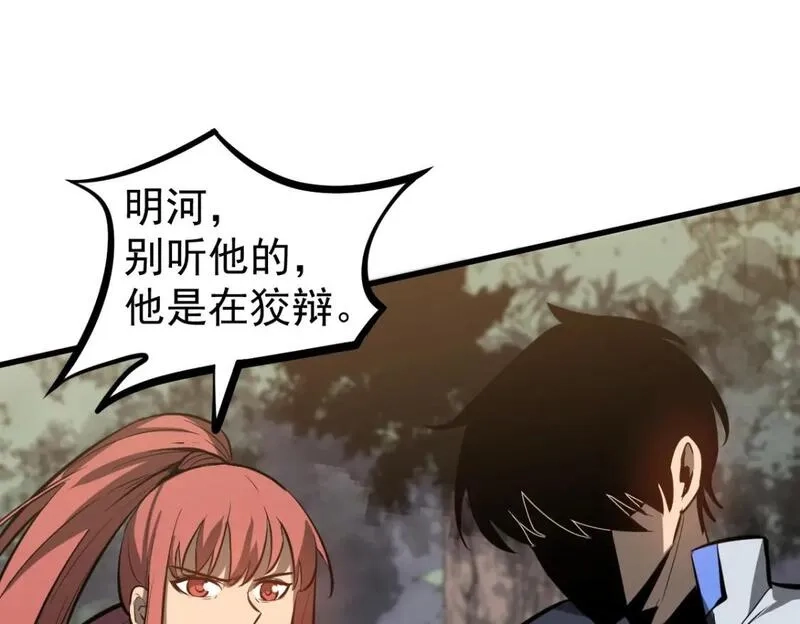 超凡进化,第118话 李锦是灾妖！？,第88张