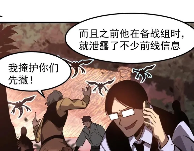 超凡进化,第118话 李锦是灾妖！？,第92张