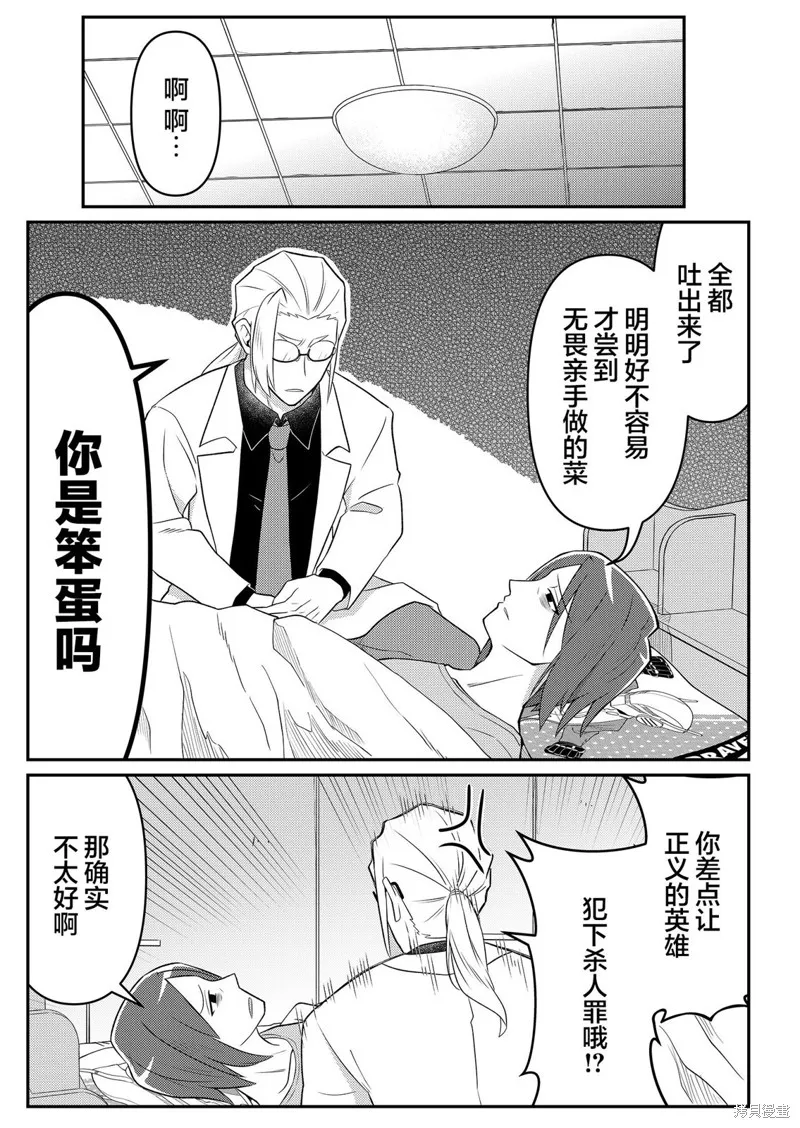 二十年后的英雄和少年,第20話,第11张
