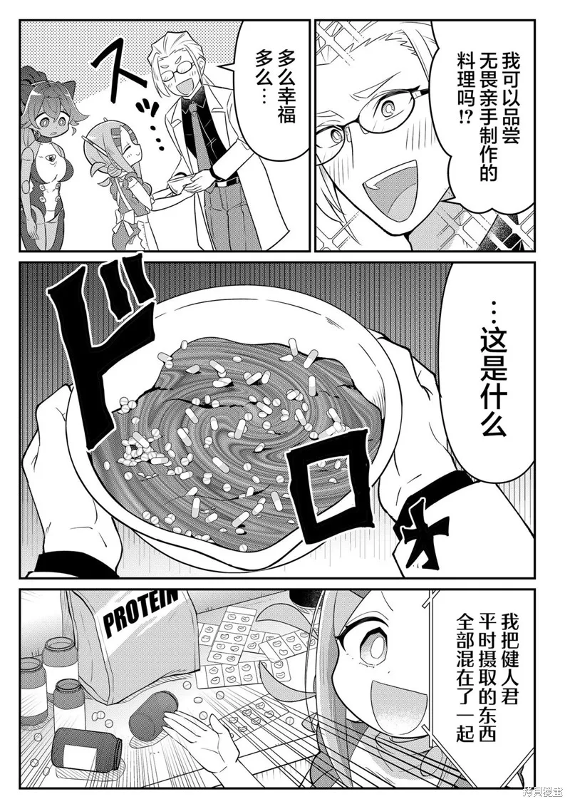 二十年后的英雄和少年,第20話,第7张