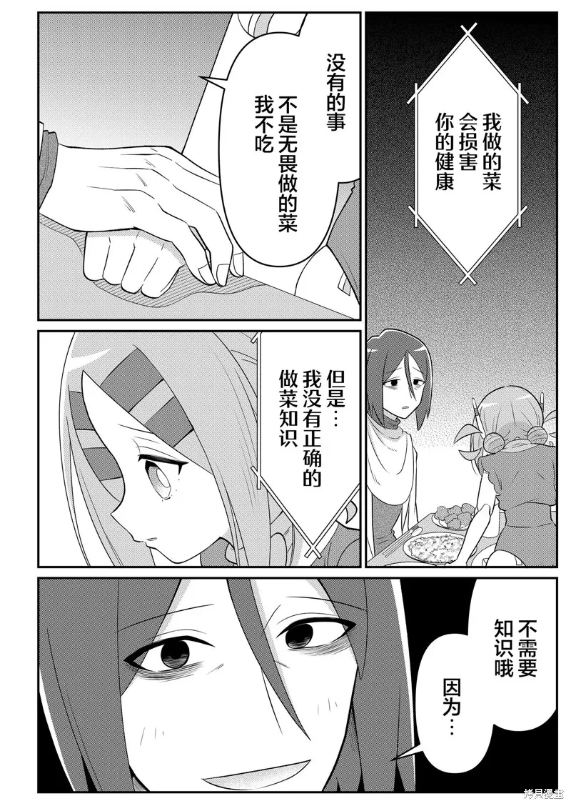 二十年后的英雄和少年,第21話,第4张
