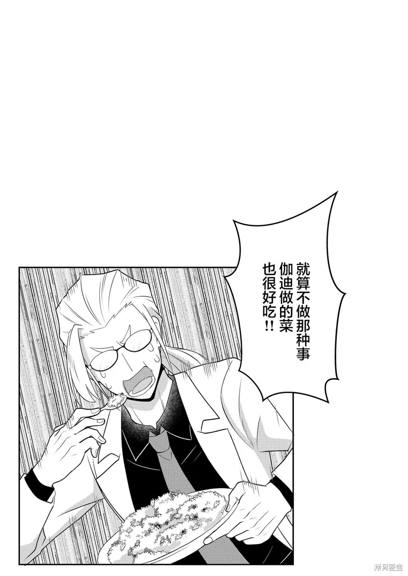 二十年后的英雄和少年,第21話,第9张