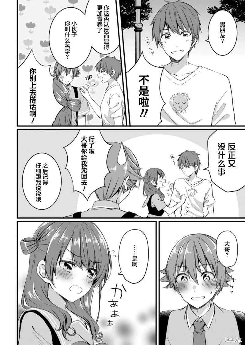 相逢转生,第16.2话,第10张