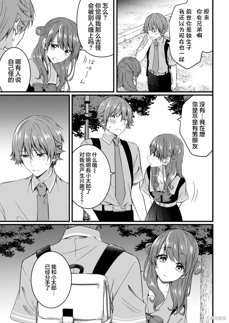 相逢转生,第16.2话,第11张