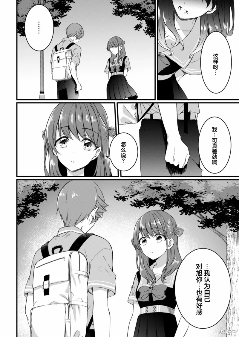 相逢转生,第16.2话,第12张