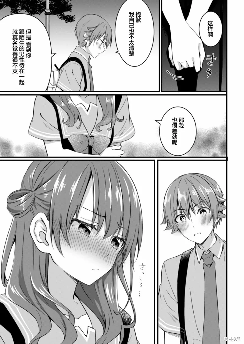 相逢转生,第16.2话,第13张