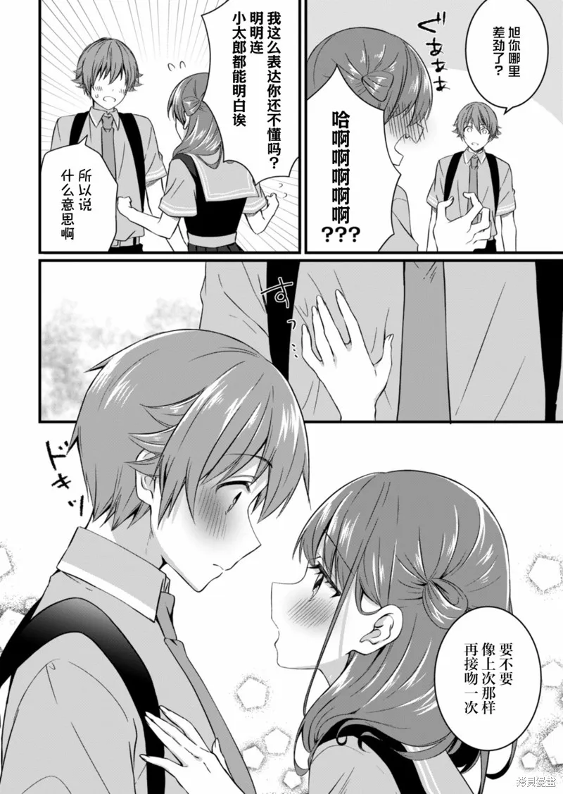 相逢转生,第16.2话,第14张
