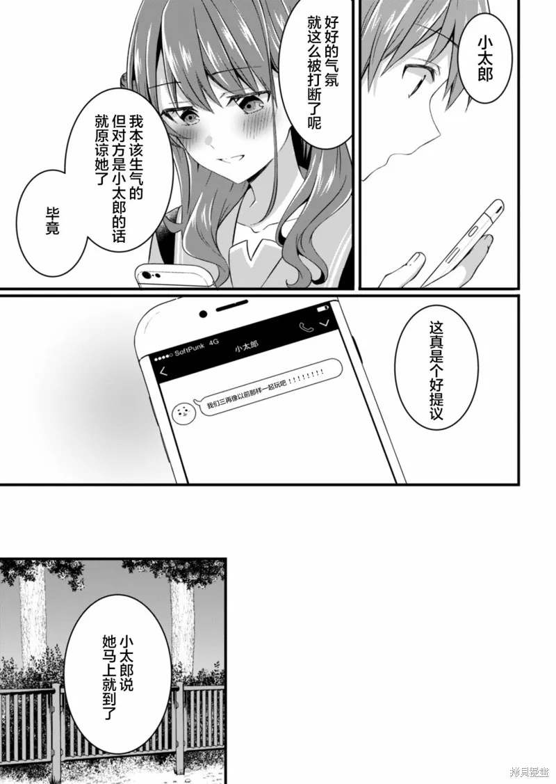相逢转生,第16.2话,第16张