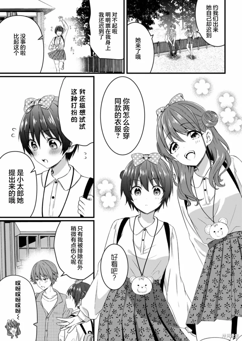 相逢转生,第16.2话,第17张