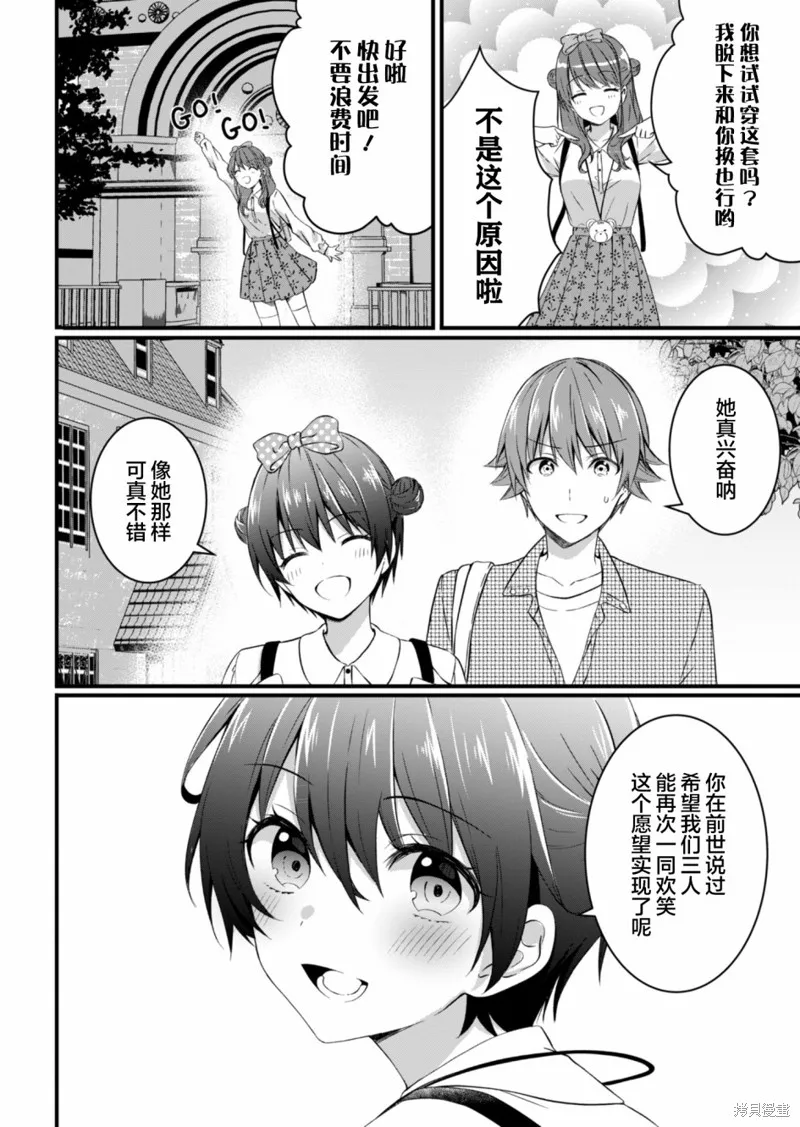 相逢转生,第16.2话,第18张