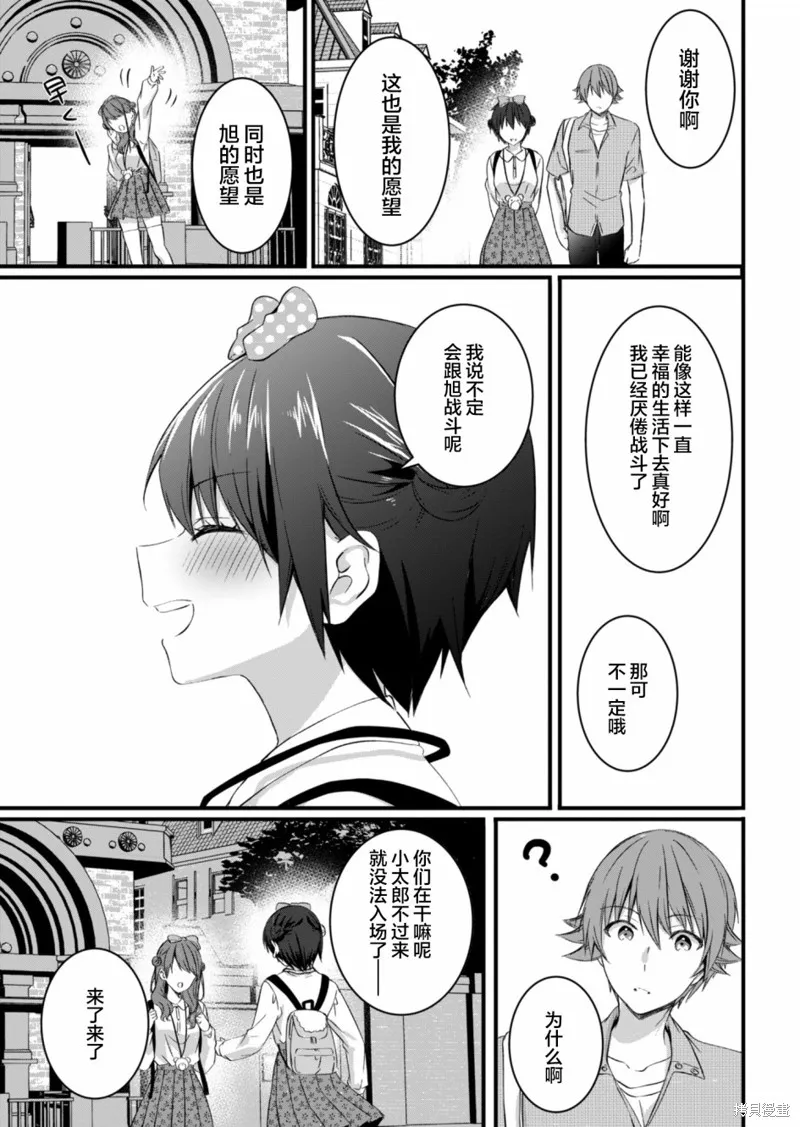 相逢转生,第16.2话,第19张