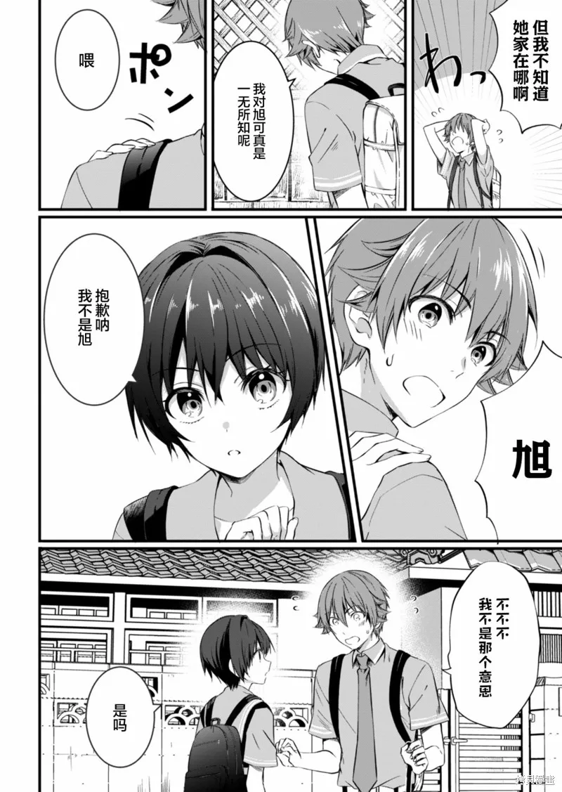 相逢转生,第16.2话,第2张