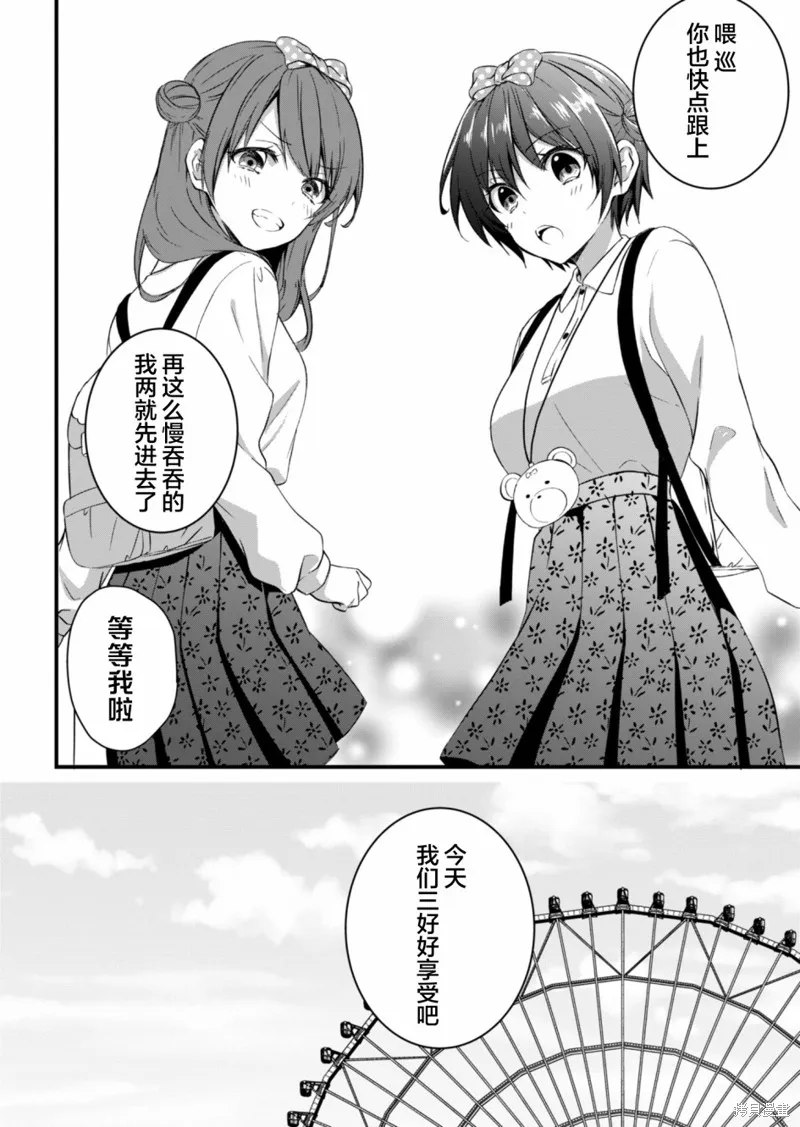 相逢转生,第16.2话,第20张