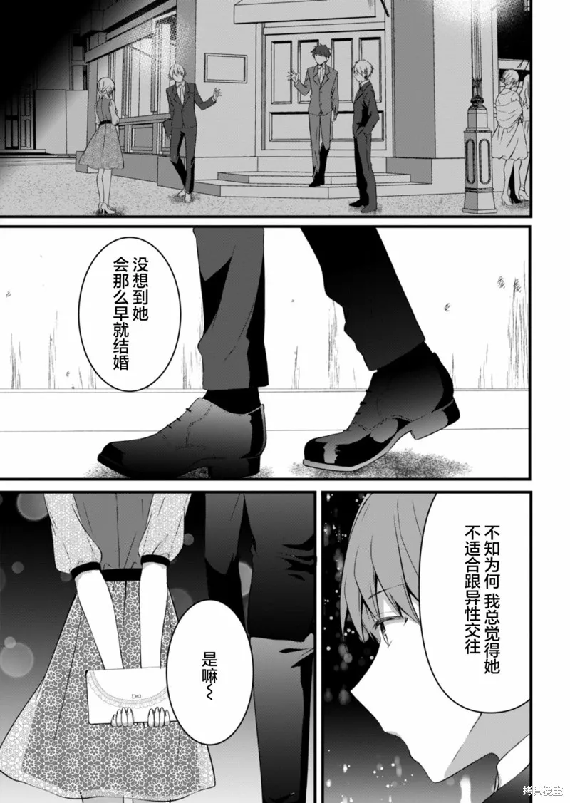 相逢转生,第16.2话,第23张