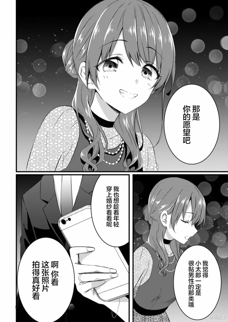 相逢转生,第16.2话,第24张