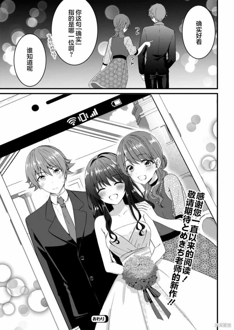 相逢转生,第16.2话,第25张