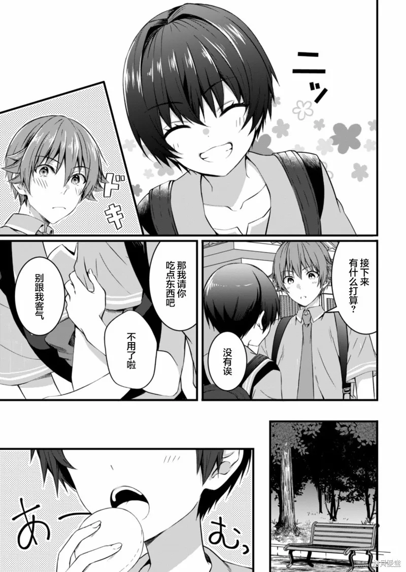 相逢转生,第16.2话,第3张