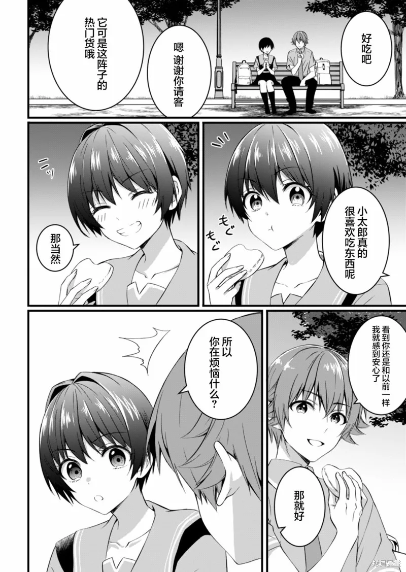 相逢转生,第16.2话,第4张