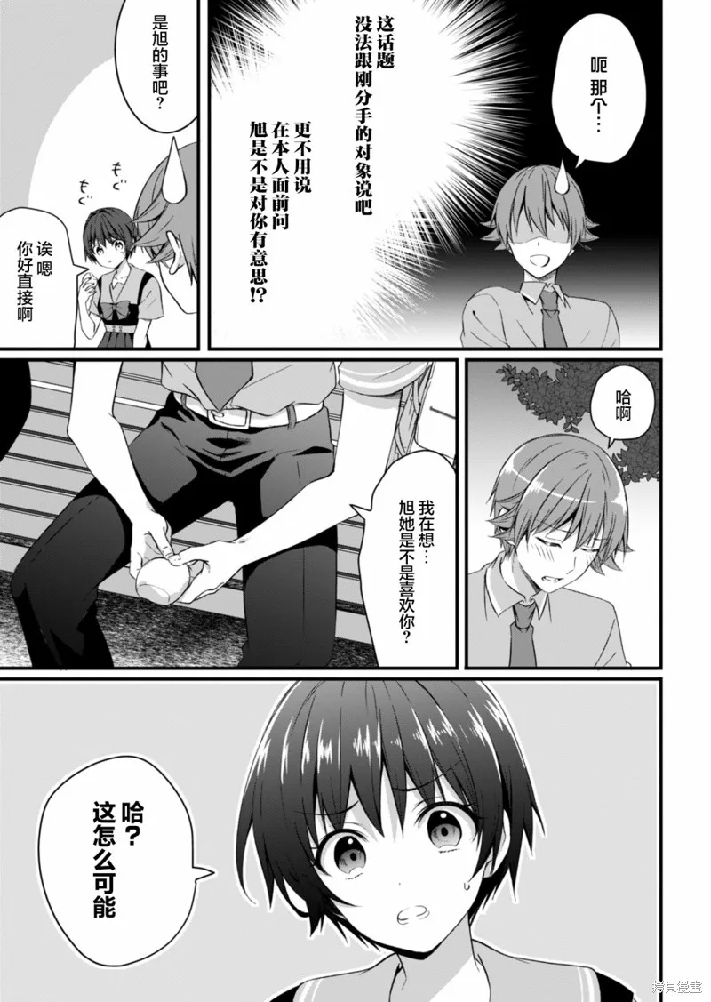 相逢转生,第16.2话,第5张