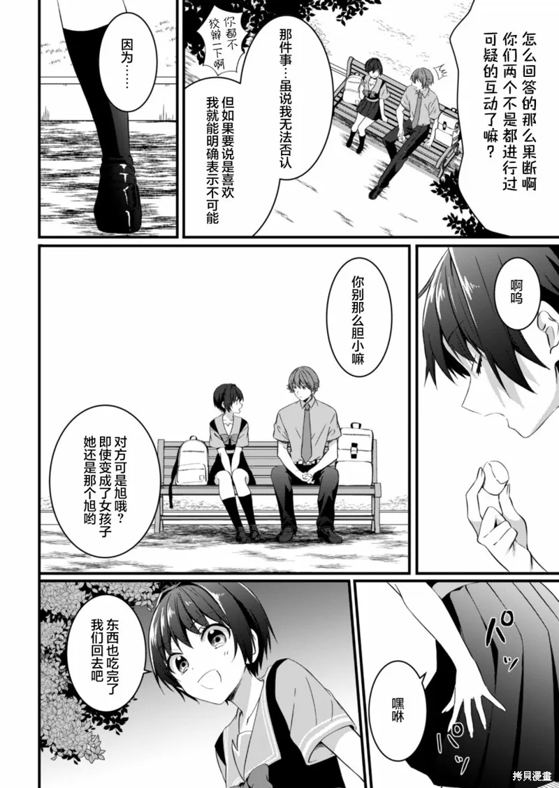 相逢转生,第16.2话,第6张