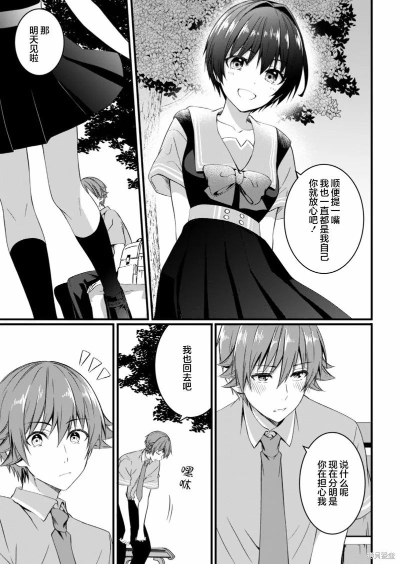 相逢转生,第16.2话,第7张