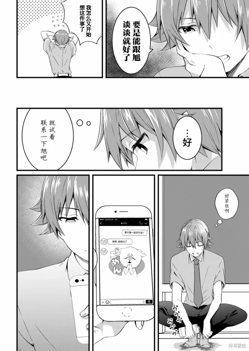相逢转生,第16.2话,第8张