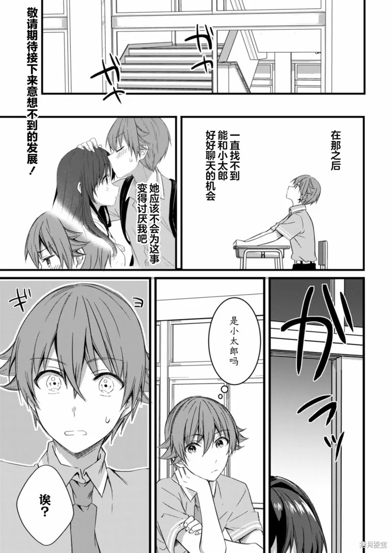 相逢转生,第15.1话,第1张