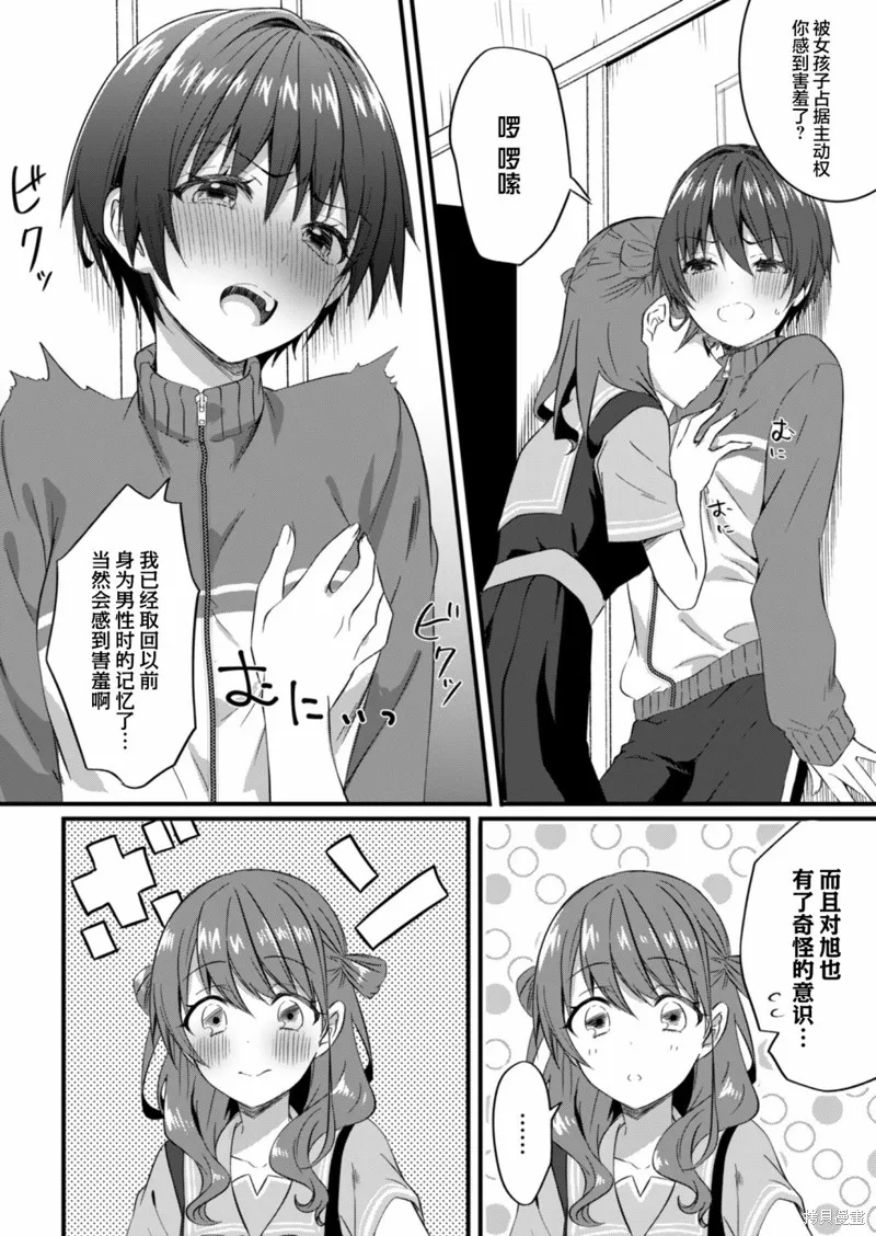 相逢转生,第15.1话,第10张