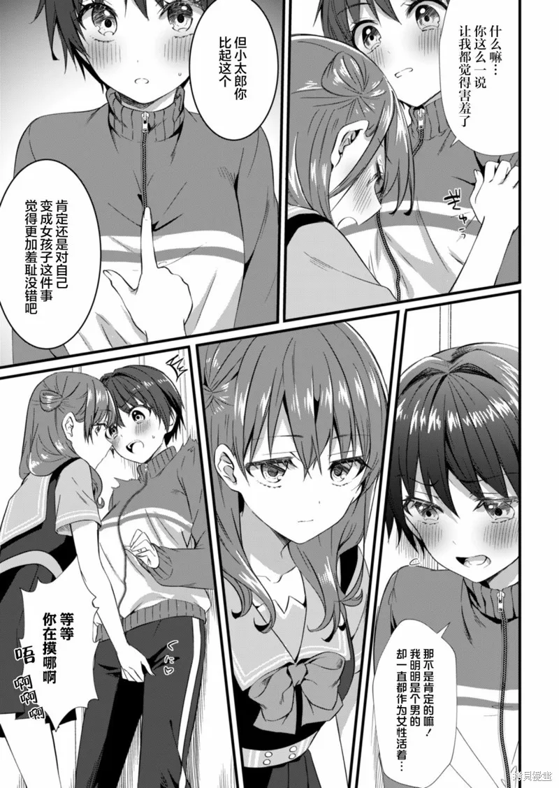 相逢转生,第15.1话,第11张