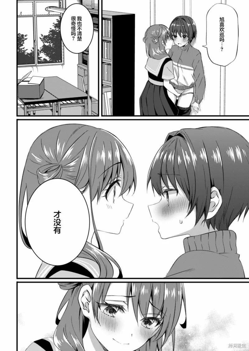 相逢转生,第15.1话,第14张