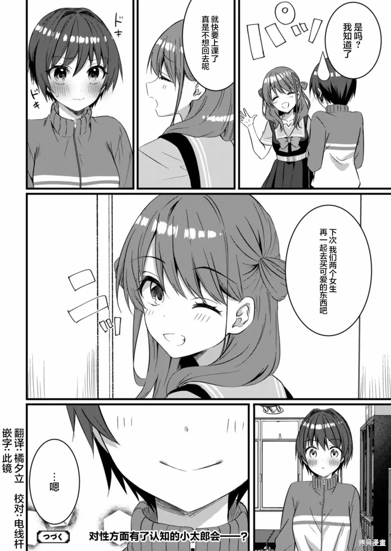 相逢转生,第15.1话,第16张