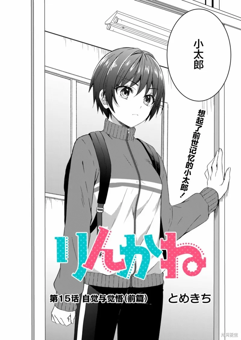 相逢转生,第15.1话,第2张
