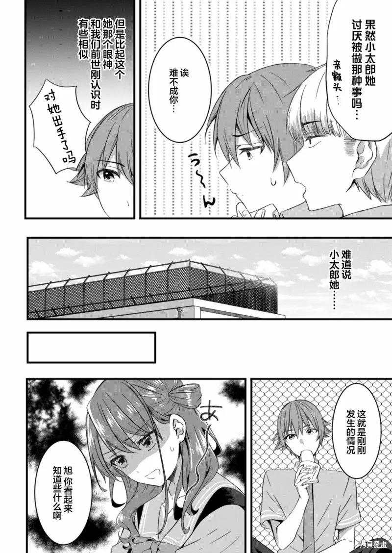 相逢转生,第15.1话,第4张