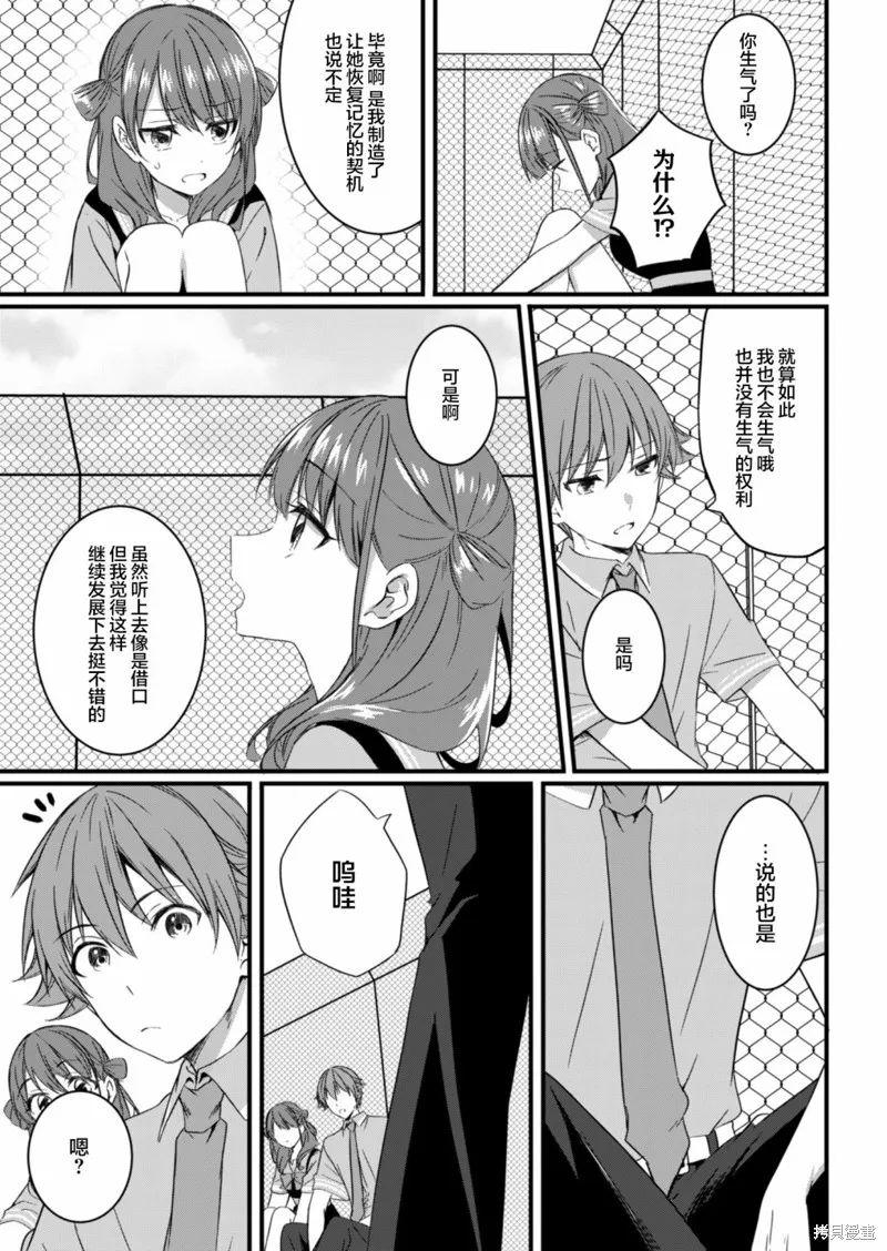 相逢转生,第15.1话,第5张