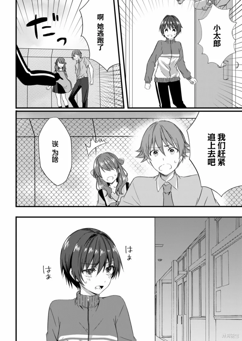 相逢转生,第15.1话,第6张