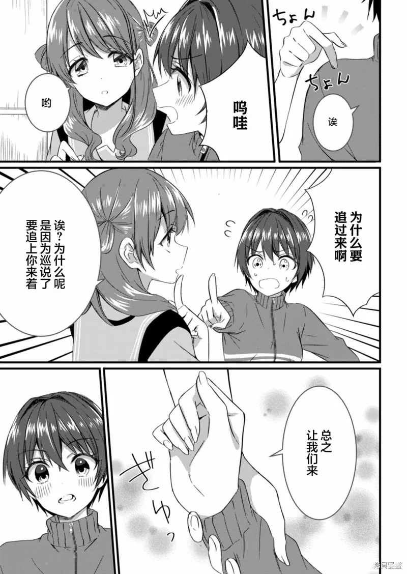 相逢转生,第15.1话,第7张