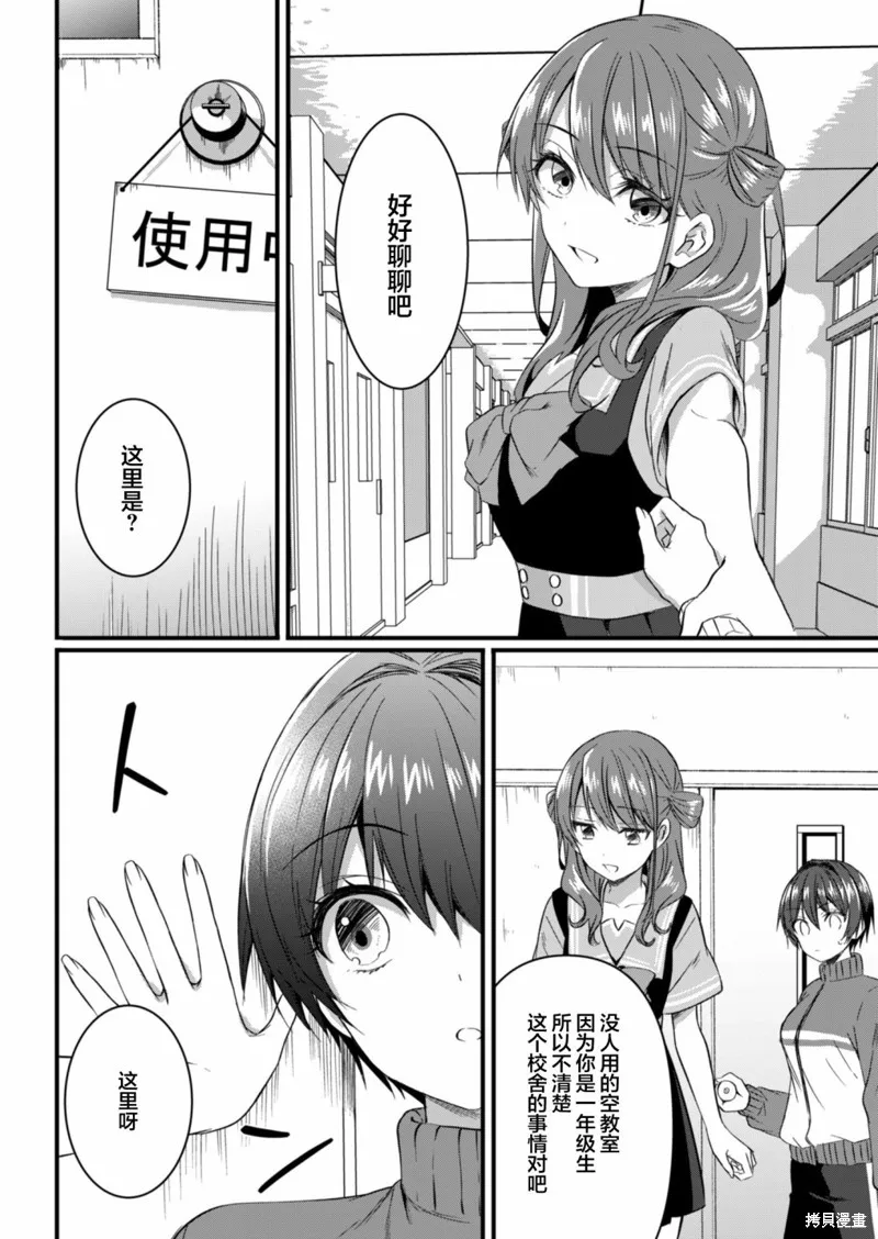 相逢转生,第15.1话,第8张