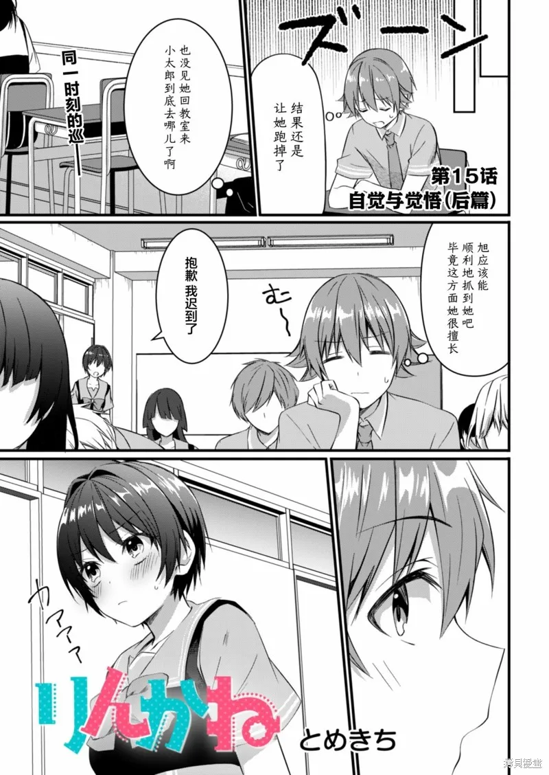相逢转生,第15.2话,第1张