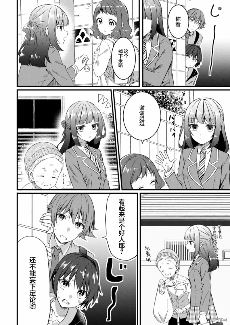 相逢转生,第15.2话,第10张