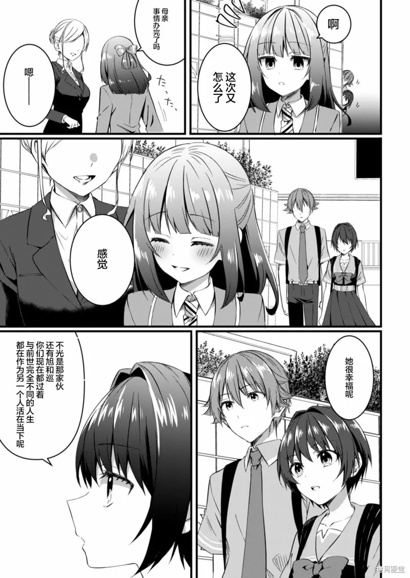 相逢转生,第15.2话,第11张