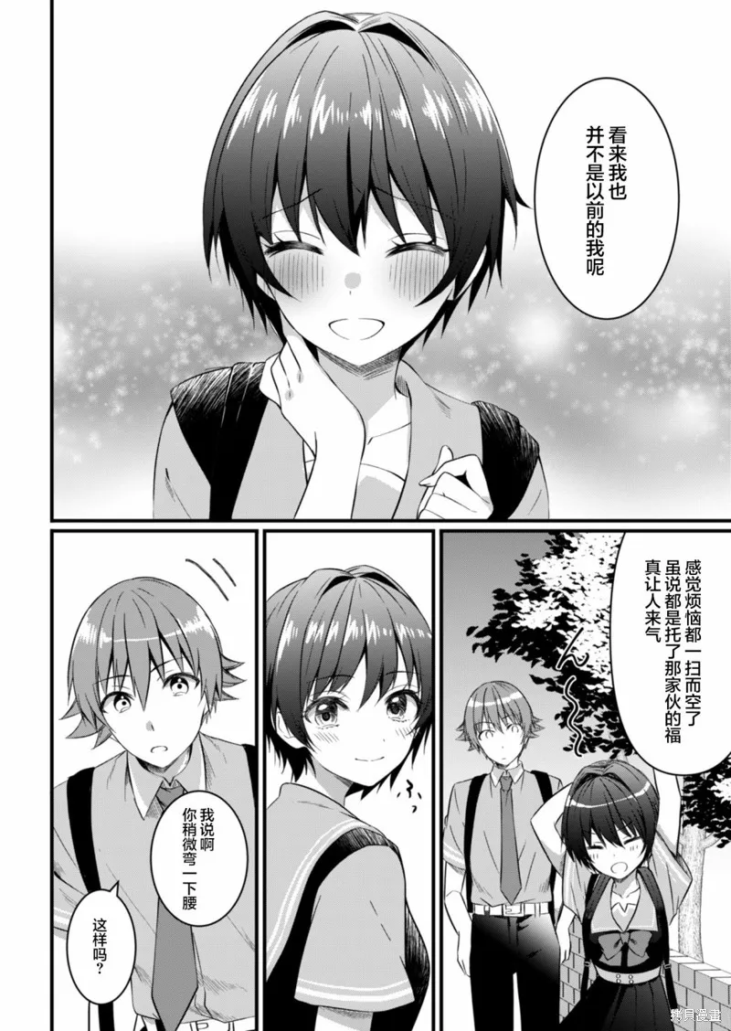 相逢转生,第15.2话,第12张